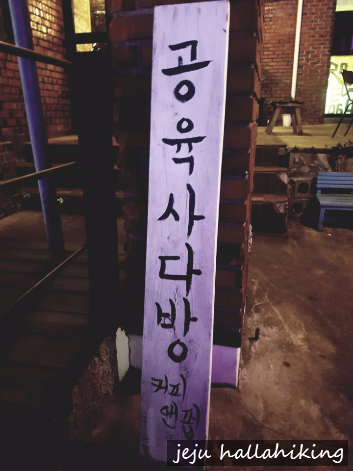 공육사 이미지