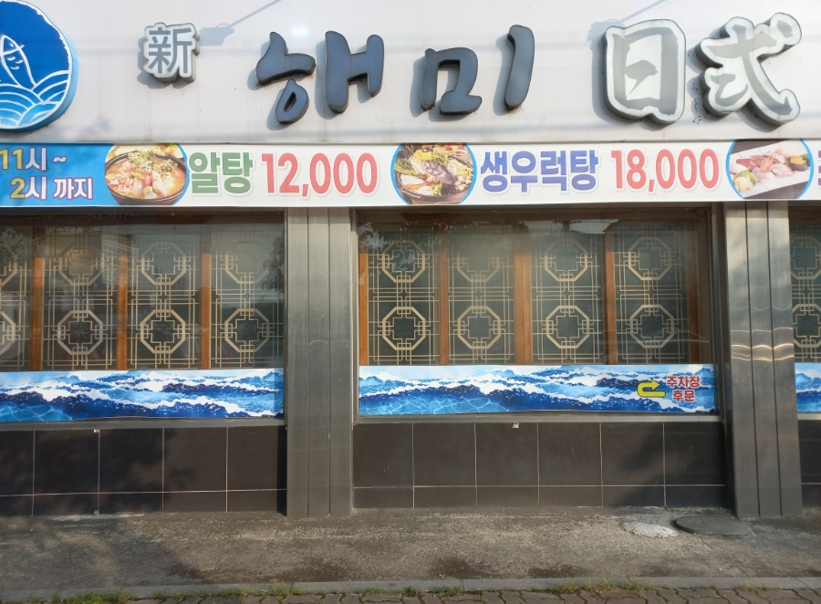 해미일식 이미지
