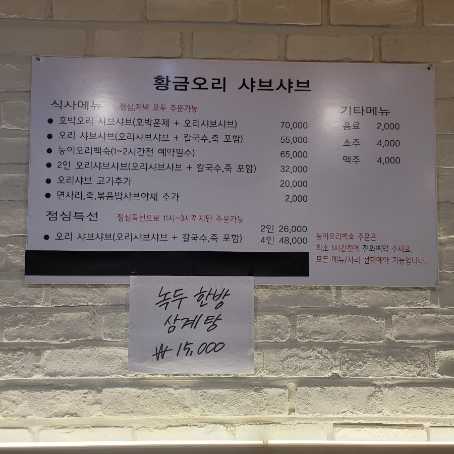 황금오리샤브샤브 이미지