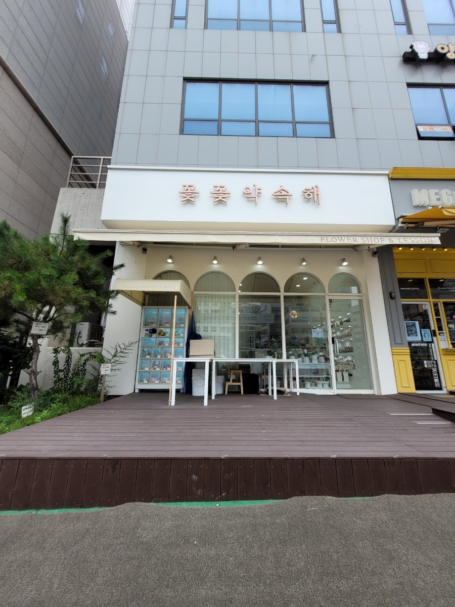 꽃꽃약속해 이미지