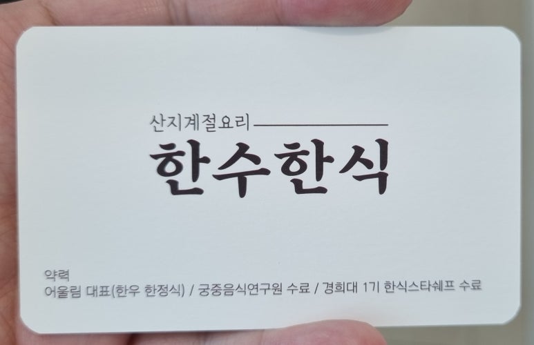 한수한식 이미지