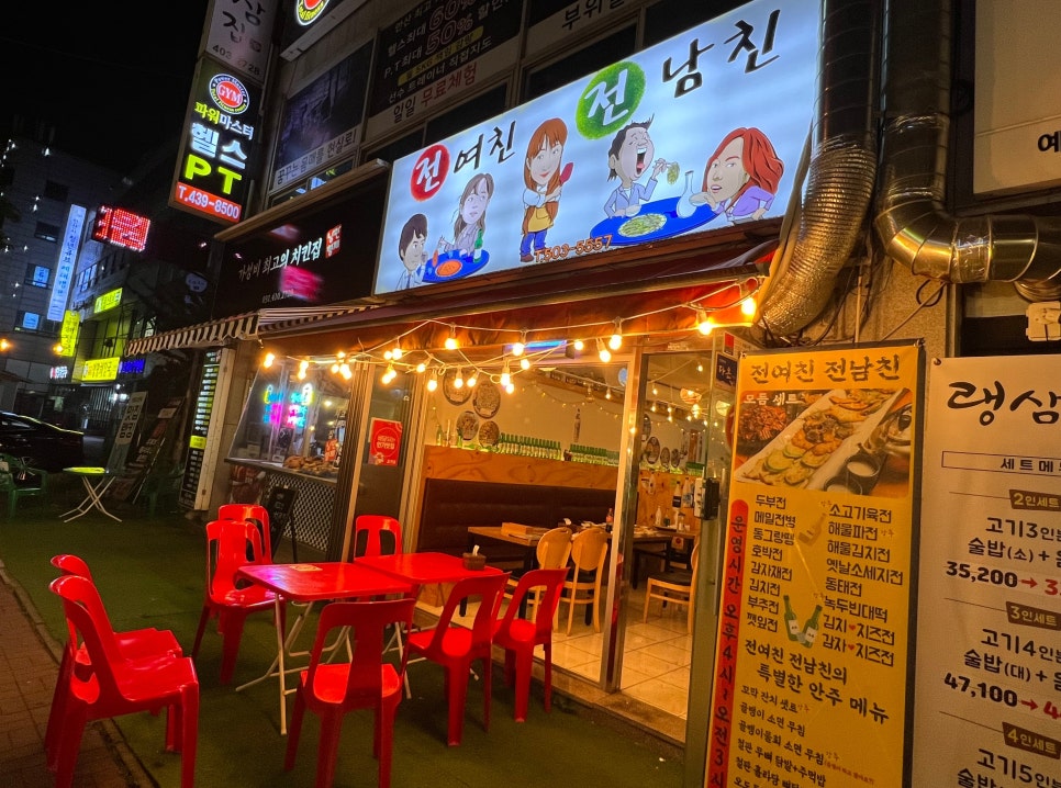 전여친전남친 이미지