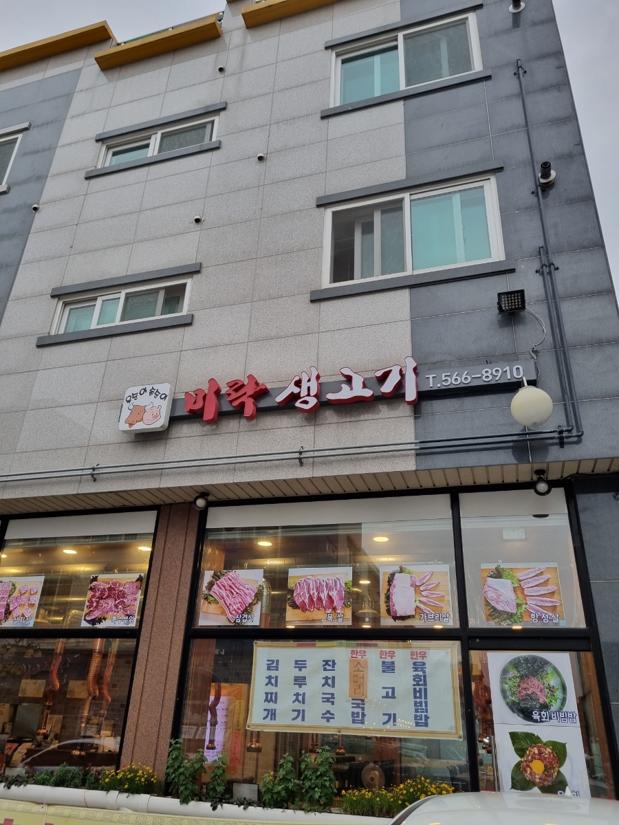 미락생고기 이미지