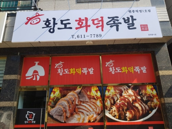 식당 현풍 1호점 이미지
