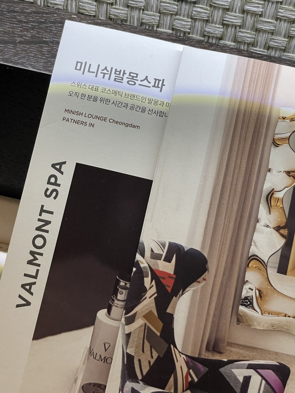 미니쉬 발몽스파 이미지