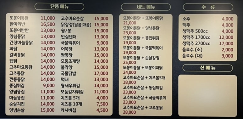 또봉이통닭 운천점 이미지