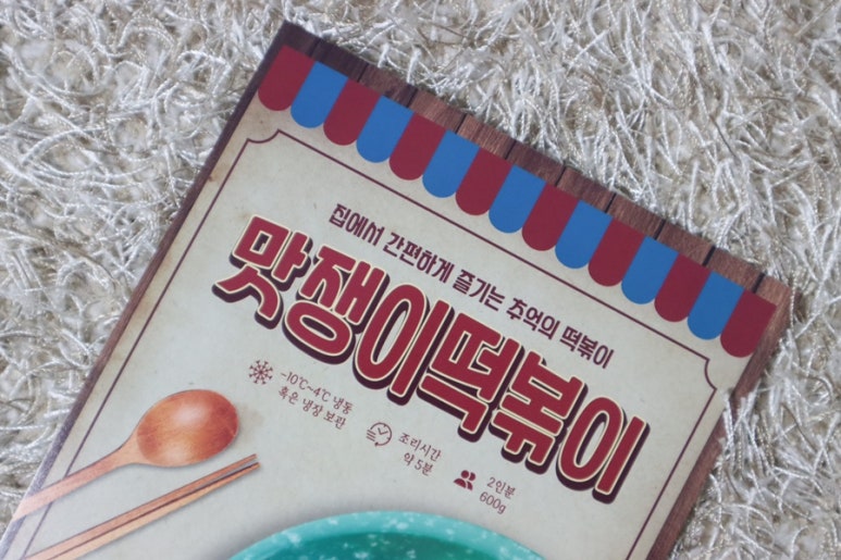 맛쟁이떡볶이 강동역점 이미지