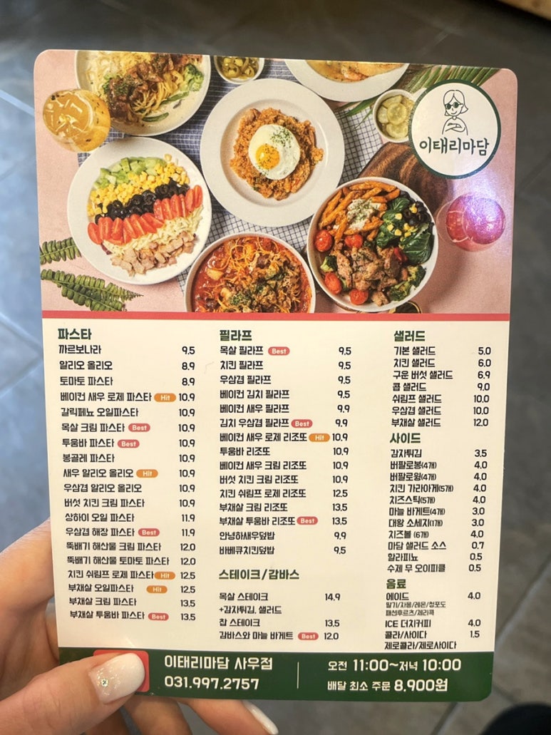 이태리마담사우점 이미지