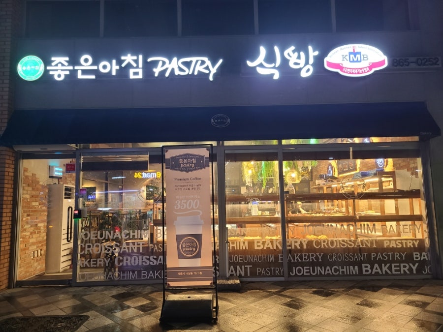 좋은아침 페이스트리 & 식빵 이미지