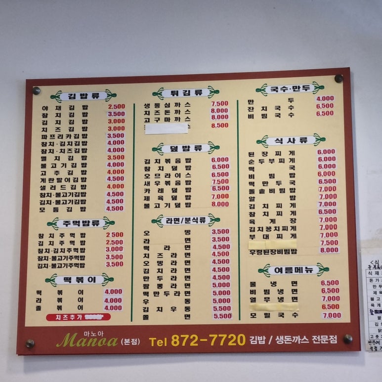 마노아김밥 이미지