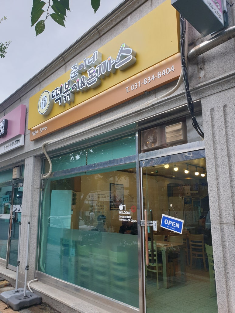 준이네분식 이미지