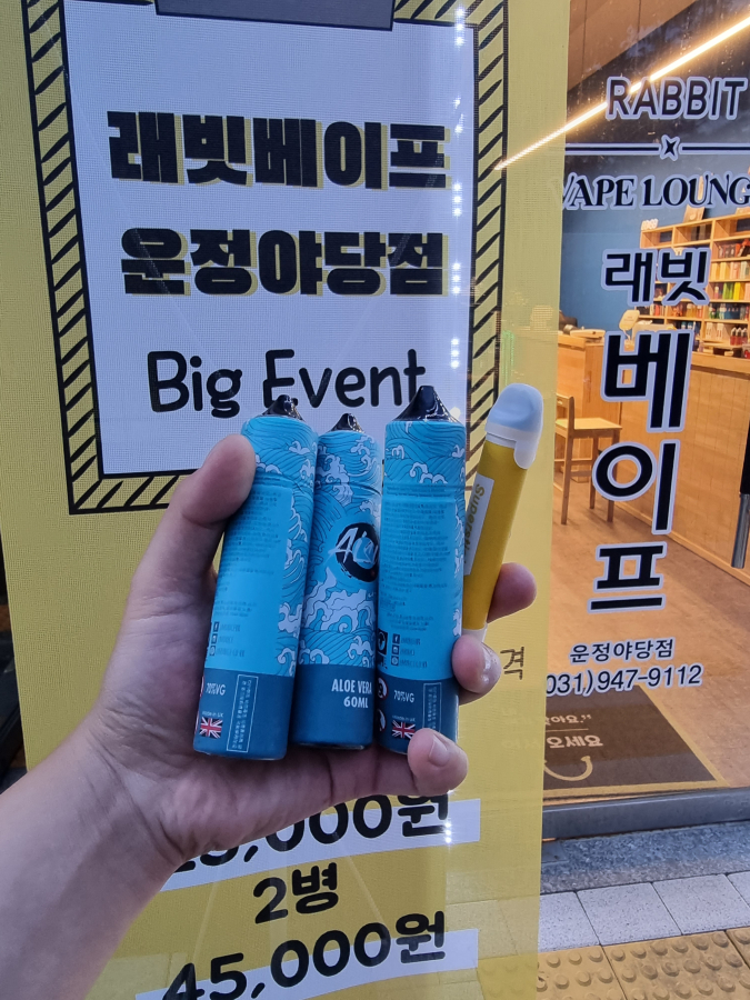 래빗베이프 이미지