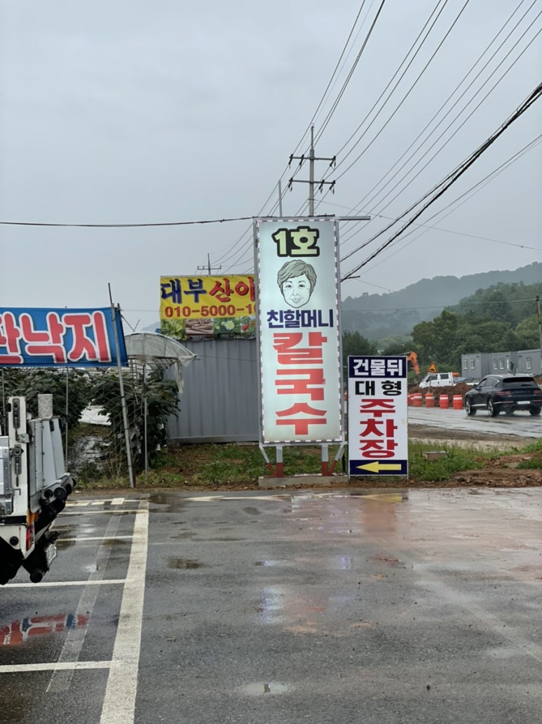 1호친할머니칼국수 이미지
