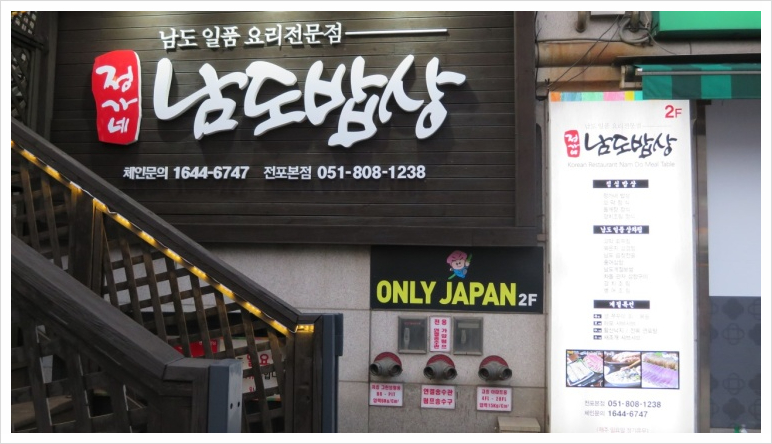 남도밥상 이미지
