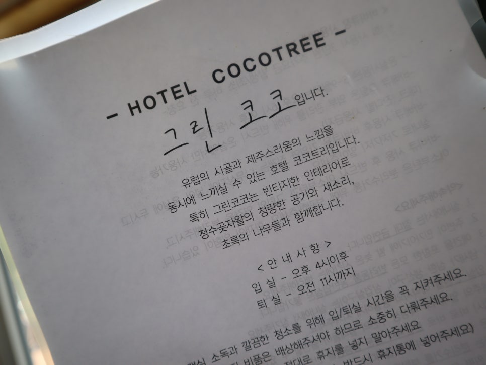 코코트리 이미지