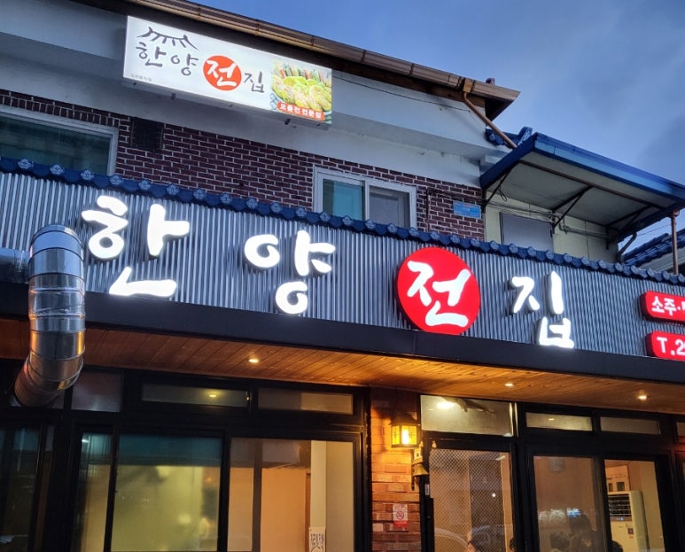 한양전집 이미지