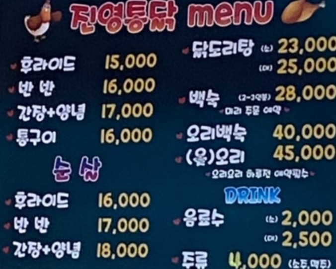 진영통닭 이미지