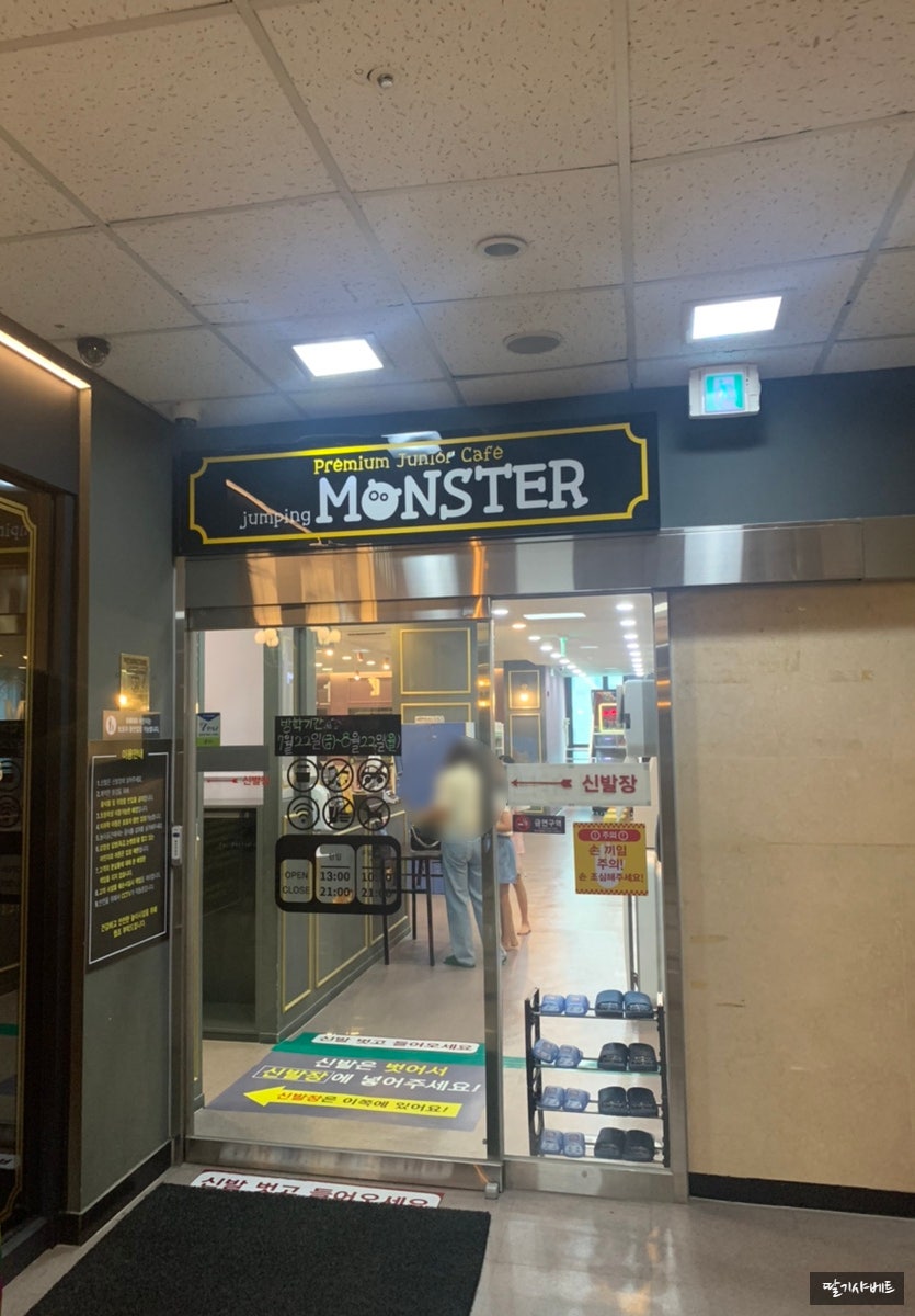 점핑몬스터용인 이미지