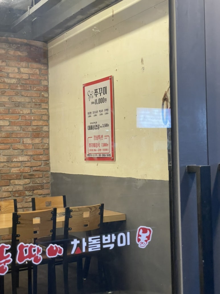 뚱땡이쭈꾸미 이미지