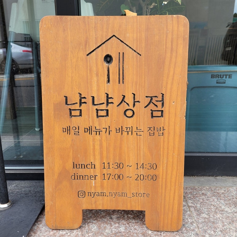 냠냠상점 이미지
