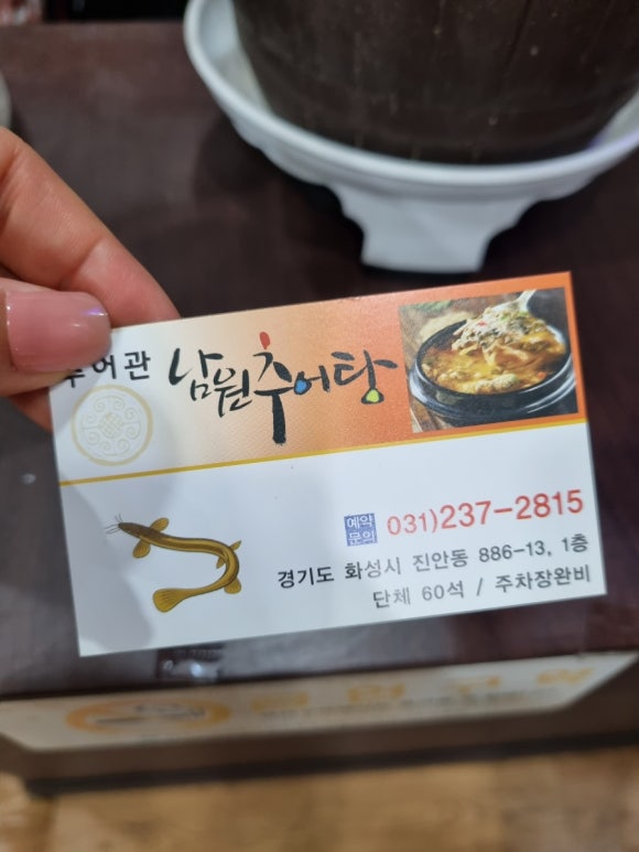 남원추어탕아구찜 이미지