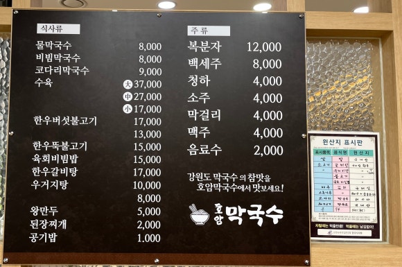 호암막국수 이미지