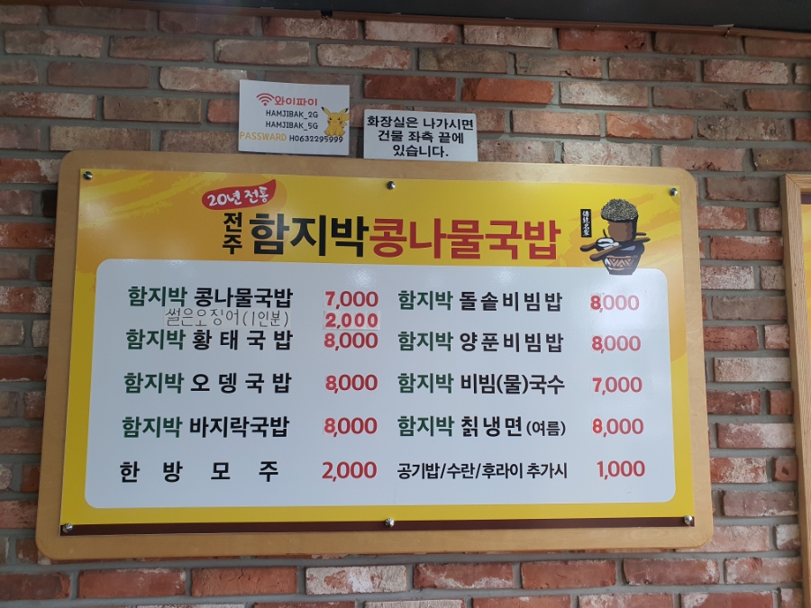 전주함지박콩나물국밥 이미지