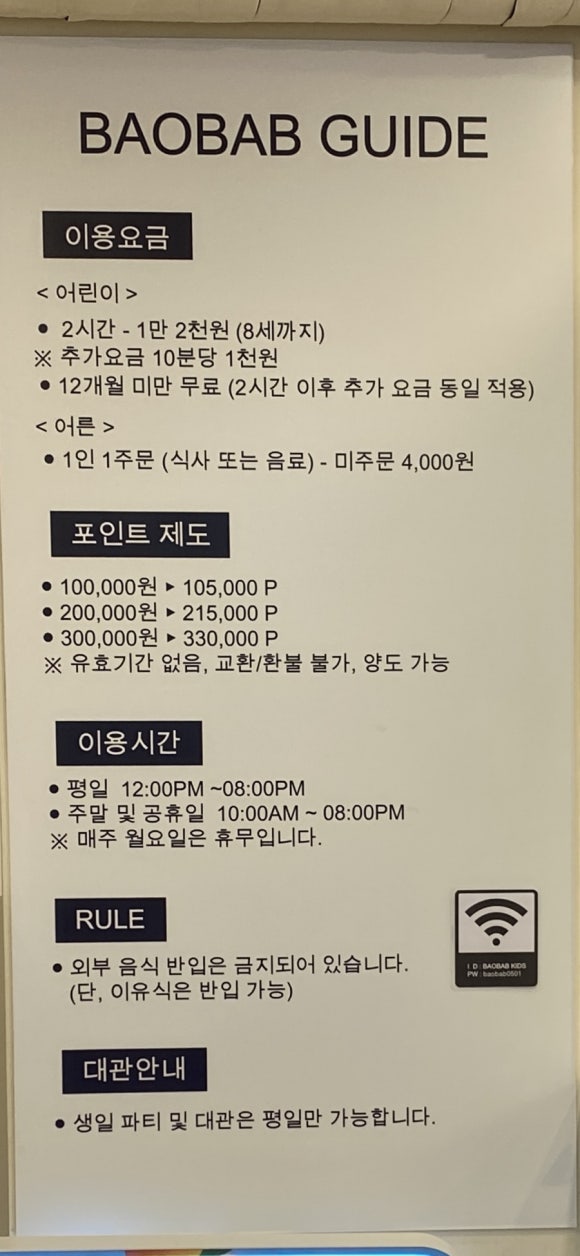 바오밥키즈카페 이미지