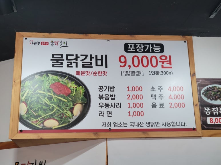 태백솥뚜껑물닭갈비 이미지