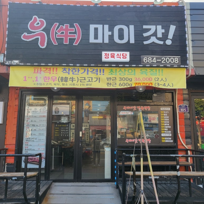 우마이갓 이미지