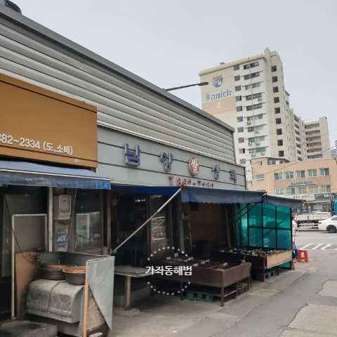남양상회 이미지