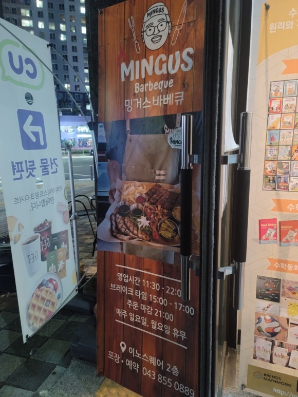 밍거스바베큐 이미지