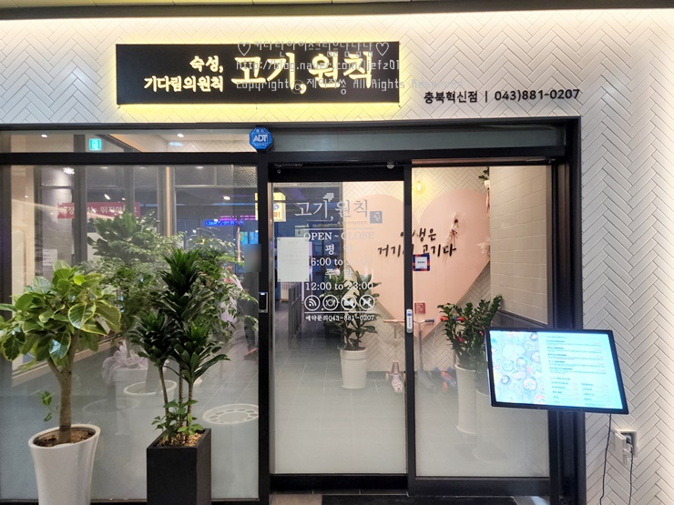 고기;원칙충북 이미지