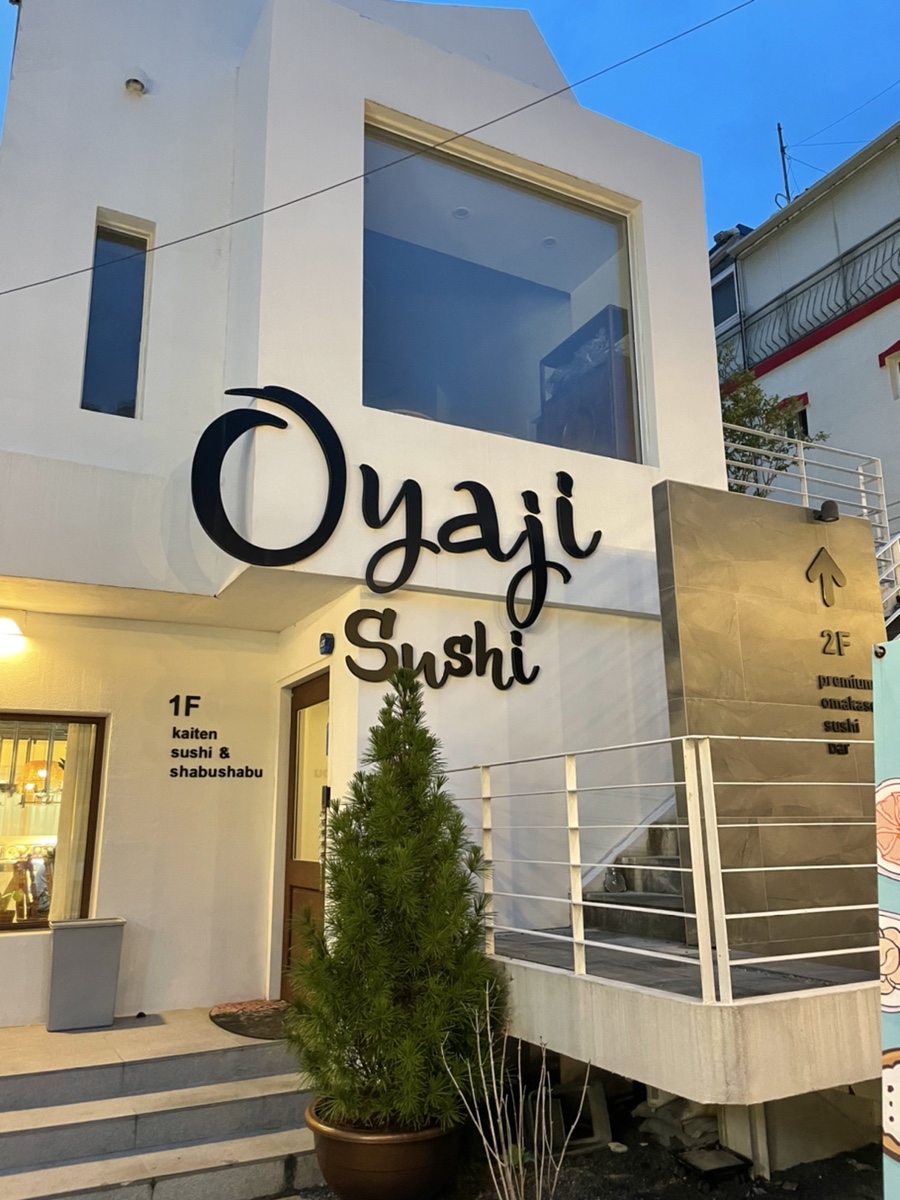오야지스시 이미지