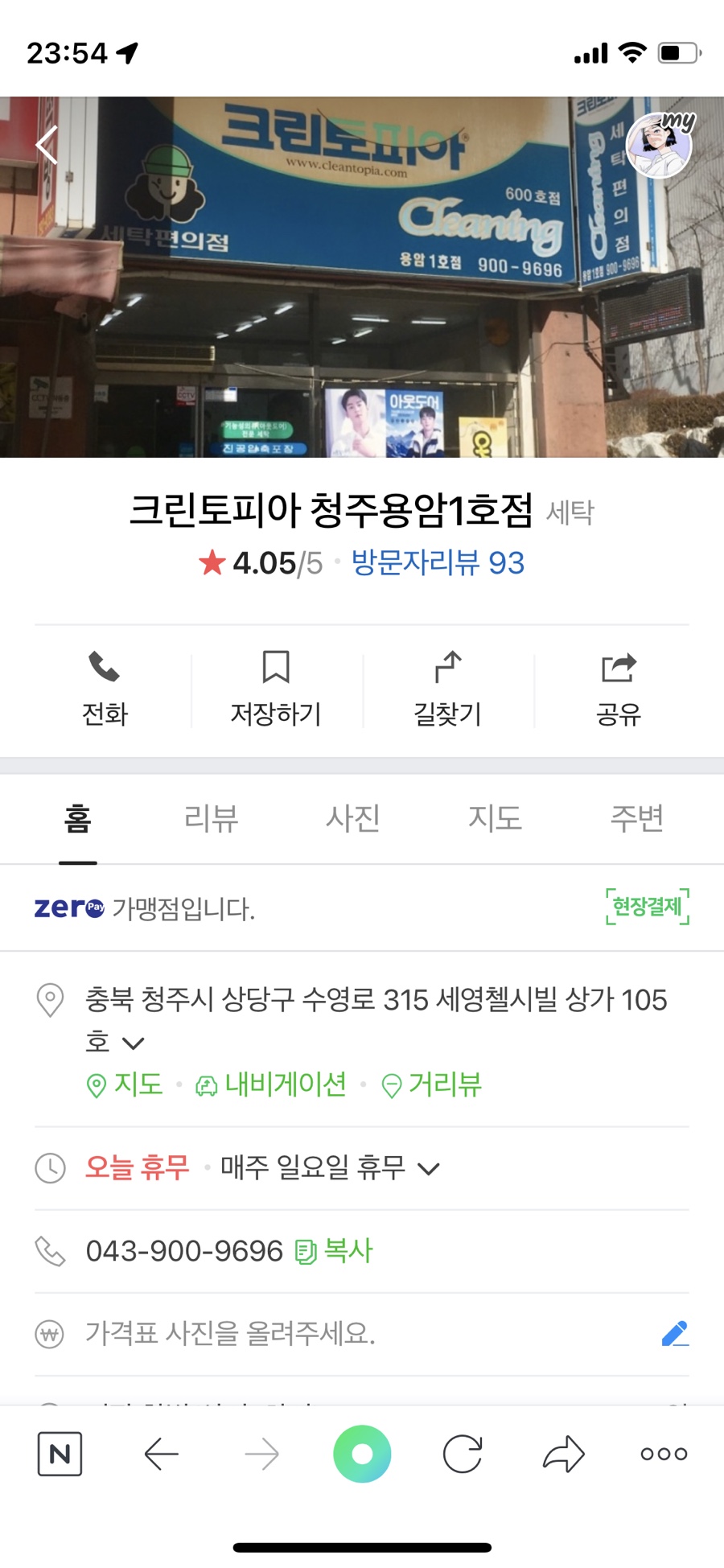 크린토피아청주용암 이미지