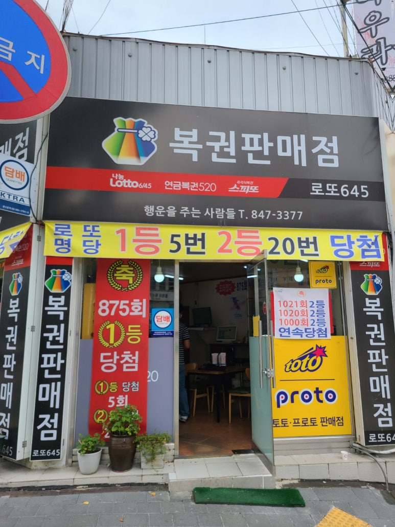 충주복권명당 이미지