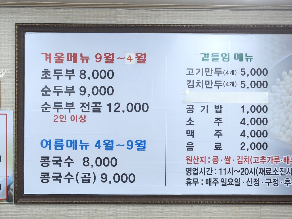 벧엘콩국수 이미지