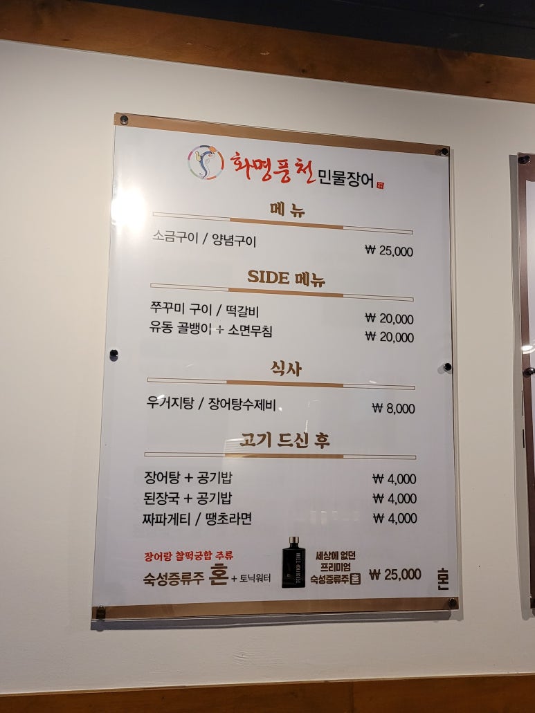 화명풍천장어 이미지