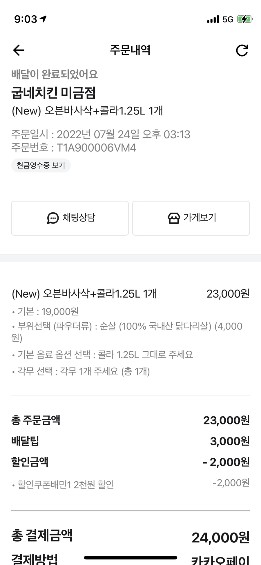굽네치킨 미금점 이미지