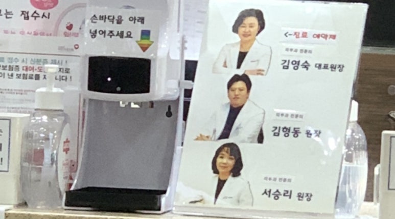 김영숙피부과 이미지