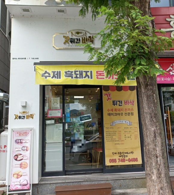갓튀긴바삭 이미지