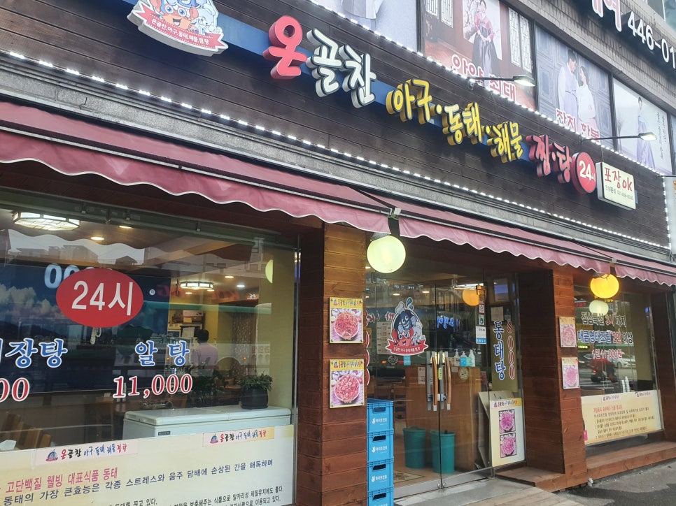 옹골찬아구동태해물찜탕 이미지