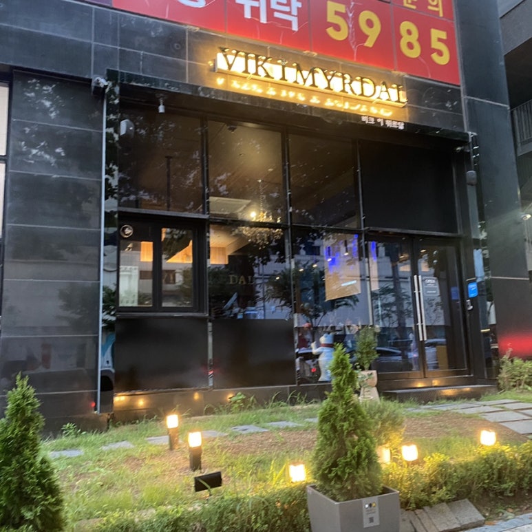 비크 이뮈르달 이미지