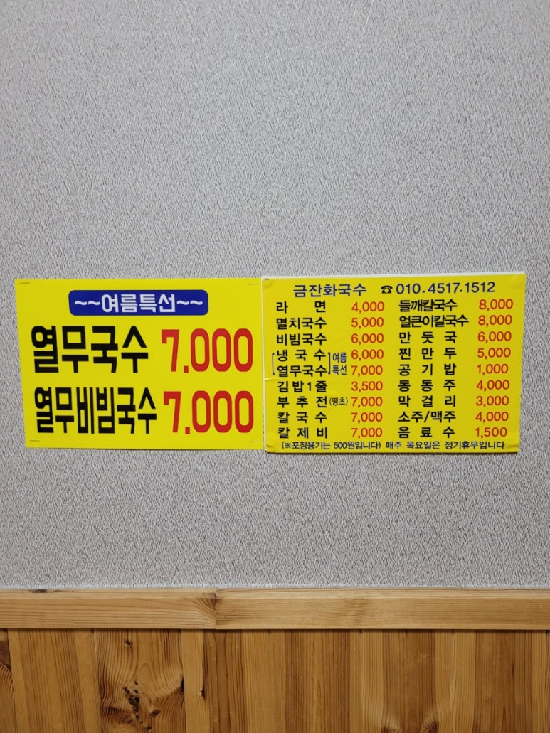 금잔화국수 이미지