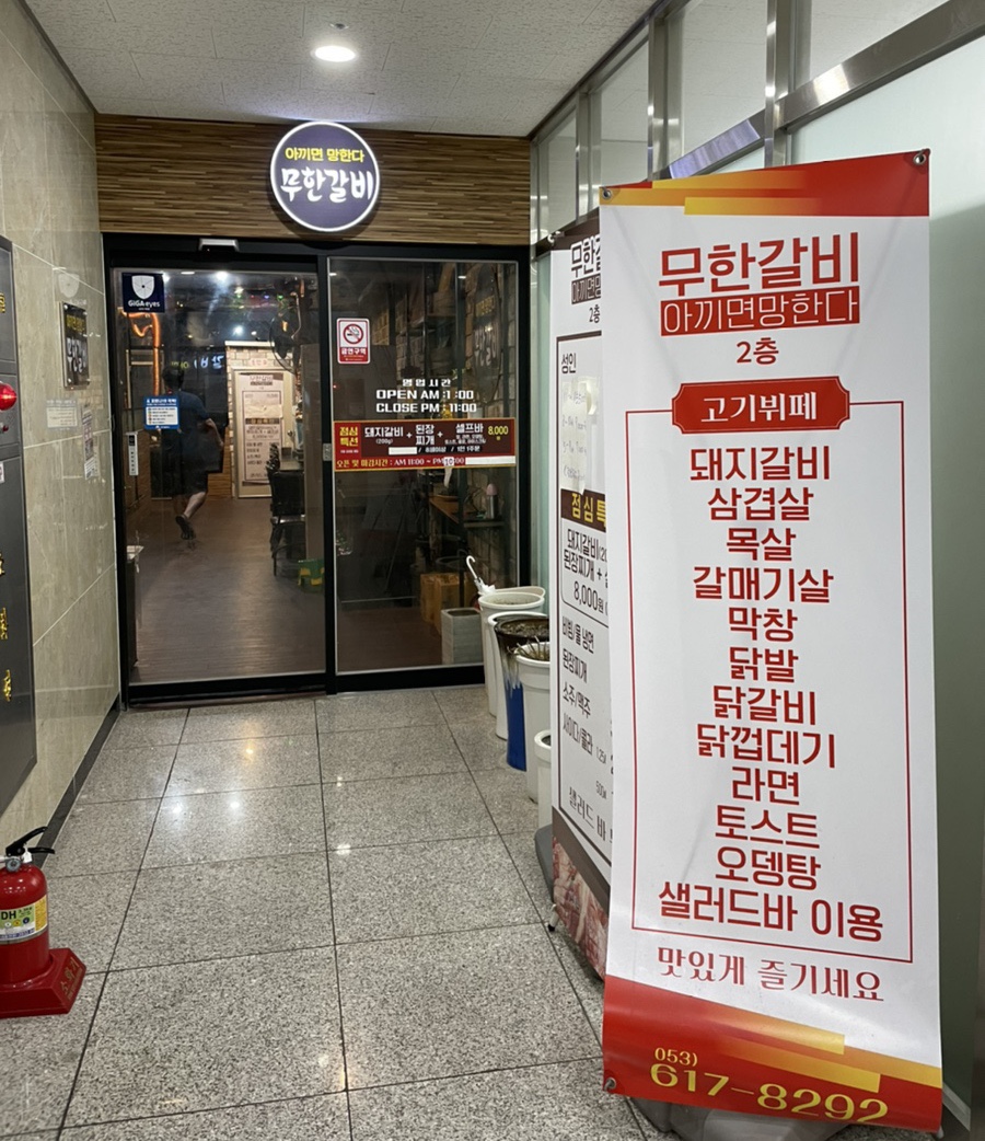 무한갈비아끼면망한다 이미지