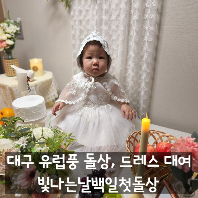 빛나는날백일상 이미지