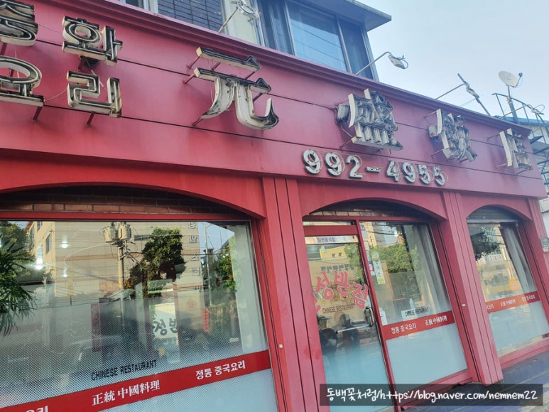 원성반점 이미지