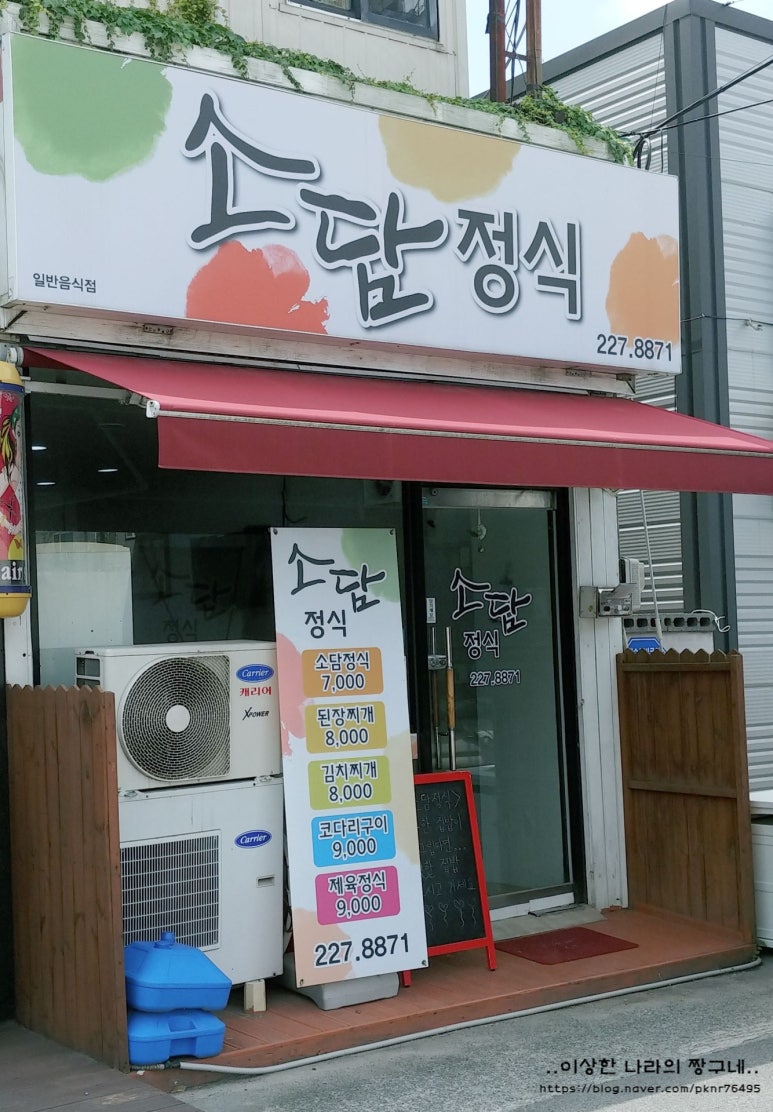 소담 가정식 백반 이미지
