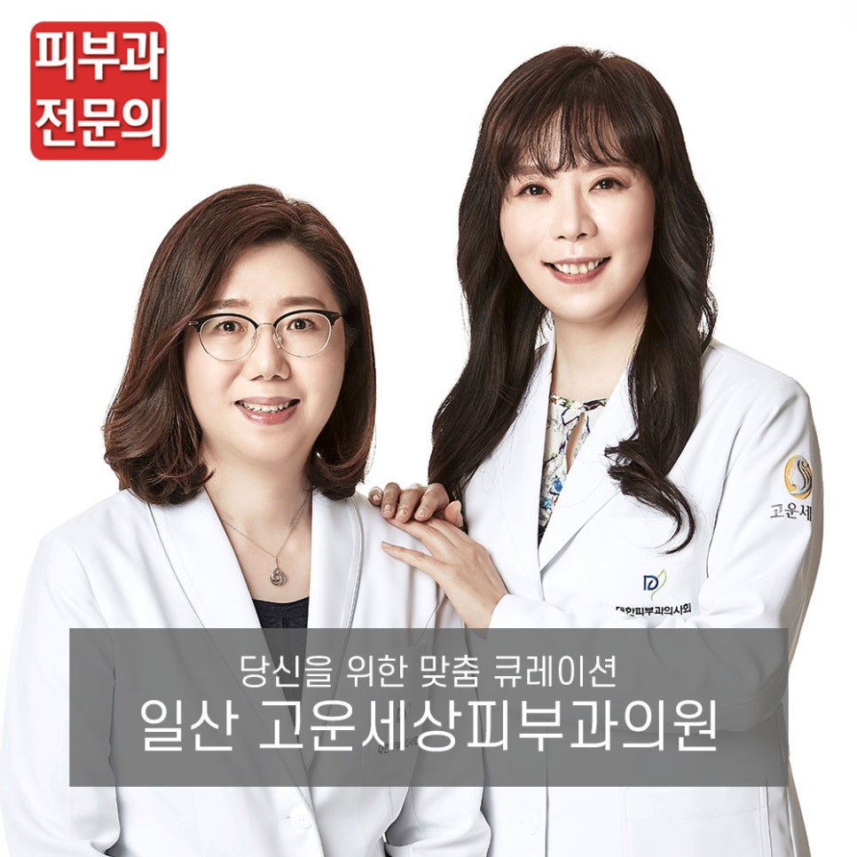 고운피부과의원 이미지