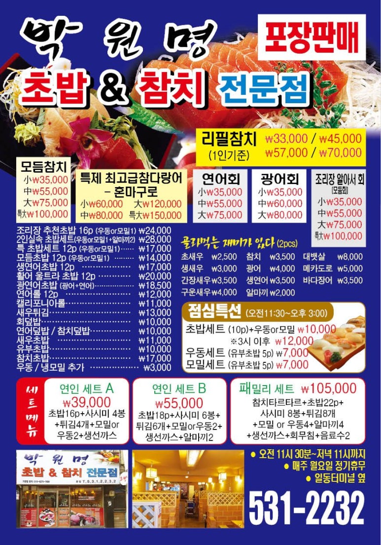 박원명초밥집 이미지